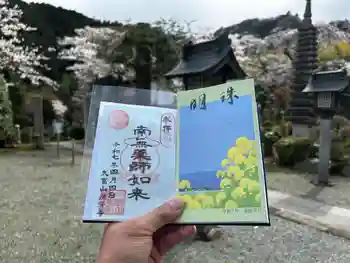 広沢寺の御朱印 2025年04月