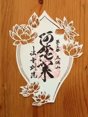 法金剛院(京都府)