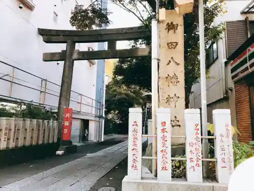 御田八幡神社(東京都)