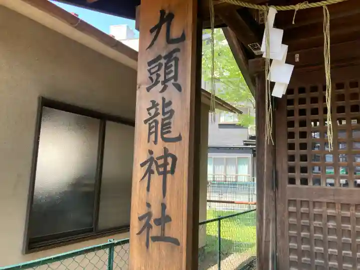 九頭龍神社の{uncategorized: "未分類", other: "その他", undefined: "問題あり", building: "その他建物", grave: "お墓", sacred_gate: "鳥居", guardian: "狛犬", statue: "像", buddha: "仏像", history: "歴史", nature: "自然", garden: "庭園", animal: "動物", pagoda: "塔", temizu: "手水舎", mountain_gate: "山門・神門", sanctuary: "本殿・本堂", subordinate: "末社・摂社", art: "芸術", scenery: "景色", jizo: "地蔵", ema: "絵馬", goshuin: "御朱印", omikuji: "おみくじ", items: "授与品その他", amulet: "お守り", goshuincho: "御朱印帳", eats: "食事", festival: "お祭り", votive_dance: "神楽", shichigosan: "七五三参", wedding: "結婚式", experience: "体験その他", initially: "初詣", around: "周辺", anti_infection: "感染症対策"}