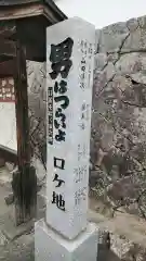 薬師院の建物その他