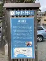 波折神社(福岡県)