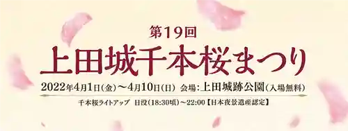 【公式】信州上田御朱印めぐりのサムネイル