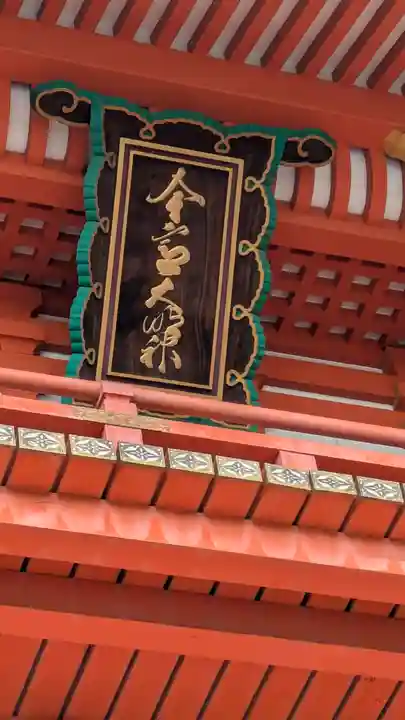 今宮神社(京都府)