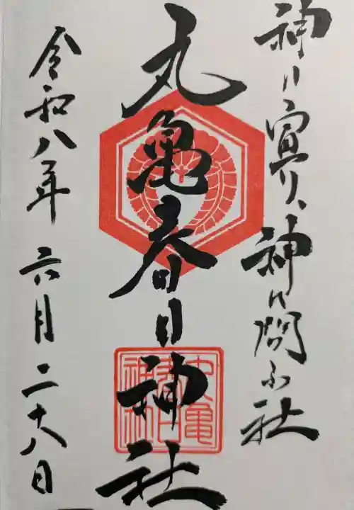 丸亀春日神社(香川県)