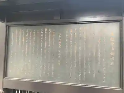 眞性寺(東京都)