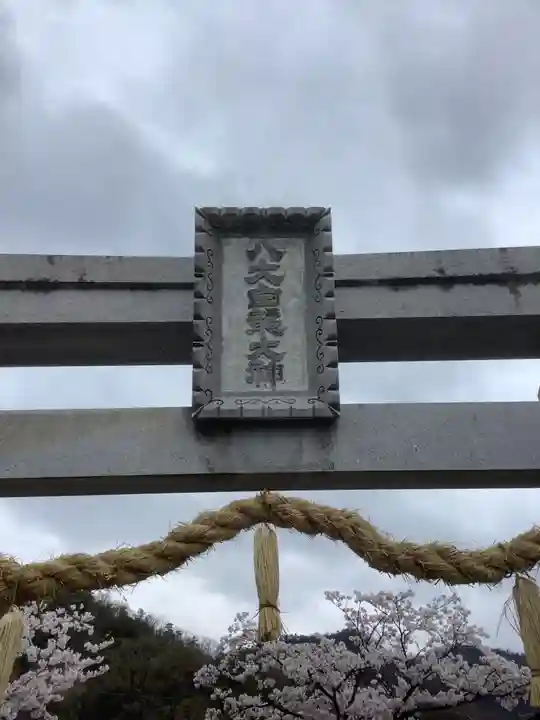 八大白龍大神(岐阜県)