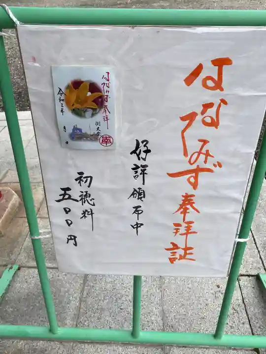 美濃國一宮 南宮大社のその他建物