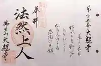 大超寺(三重県)