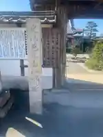 愛染院願成寺(三重県)