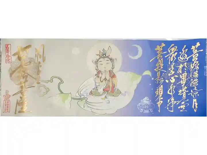 雪舟天谿画伯 書画実演会で頂きました