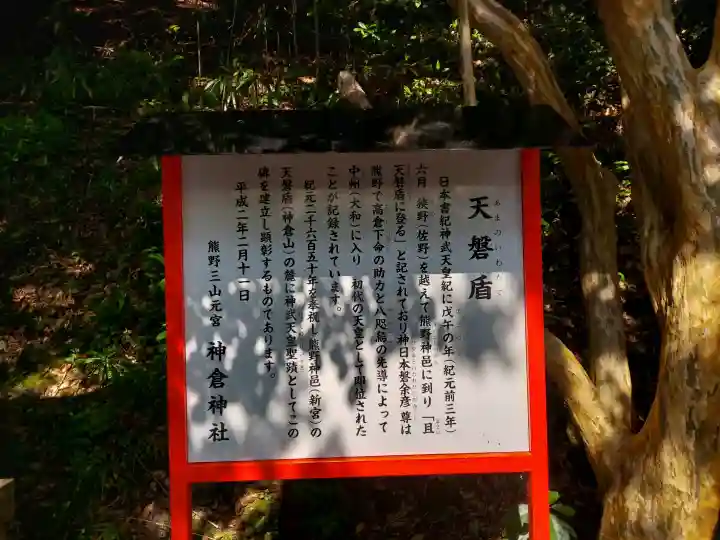 神倉神社(熊野速玉大社摂社)の{uncategorized: "未分類", other: "その他", undefined: "問題あり", building: "その他建物", grave: "お墓", sacred_gate: "鳥居", guardian: "狛犬", statue: "像", buddha: "仏像", history: "歴史", nature: "自然", garden: "庭園", animal: "動物", pagoda: "塔", temizu: "手水舎", mountain_gate: "山門・神門", sanctuary: "本殿・本堂", subordinate: "末社・摂社", art: "芸術", scenery: "景色", jizo: "地蔵", ema: "絵馬", goshuin: "御朱印", omikuji: "おみくじ", items: "授与品その他", amulet: "お守り", goshuincho: "御朱印帳", eats: "食事", festival: "お祭り", votive_dance: "神楽", shichigosan: "七五三参", wedding: "結婚式", experience: "体験その他", initially: "初詣", around: "周辺", anti_infection: "感染症対策"}