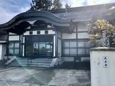 大正寺(山形県)