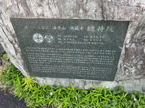 総持院(神奈川県)