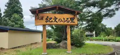 放光殿(山形県)