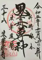 法華経寺(千葉県)