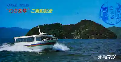 竹生島神社（都久夫須麻神社）の授与品その他