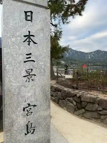 厳島神社(広島県)