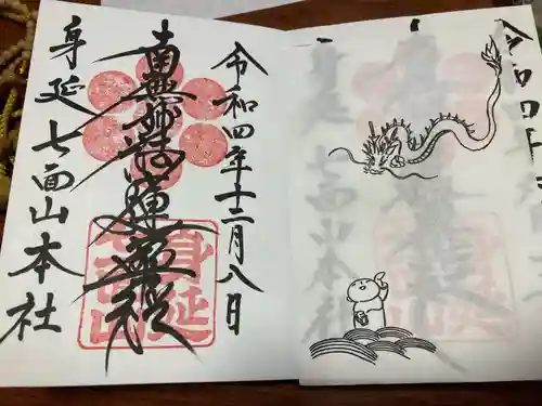 蓮久寺(千葉県)