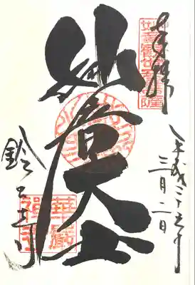 華厳寺(鈴虫寺)(京都府)