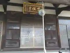 船橋不動尊　寳性寺(東京都)