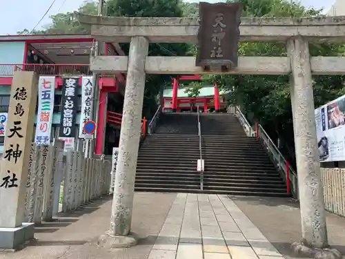 徳島眉山天神社の鳥居