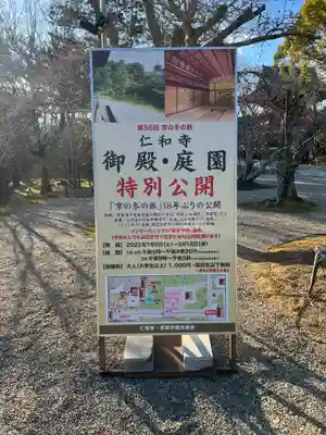 仁和寺のその他建物