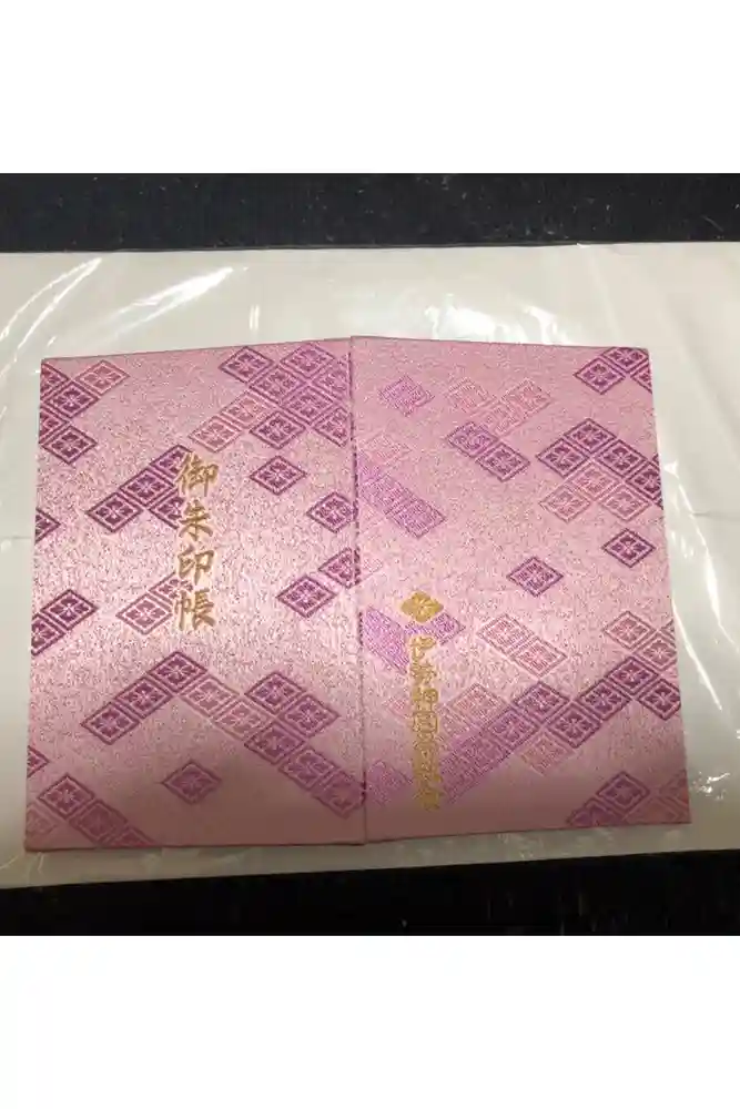 伊勢神宮内宮（皇大神宮）の御朱印帳