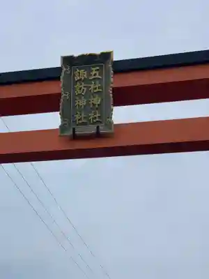 五社神社　諏訪神社のその他建物