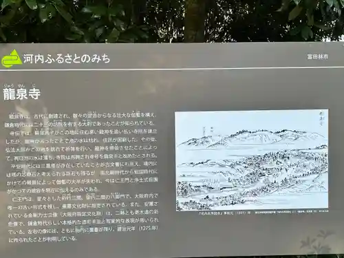 龍泉寺(大阪府)