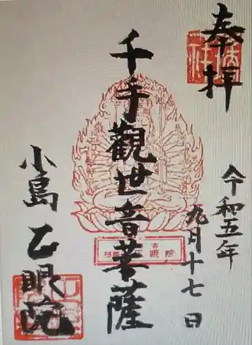 正眼院(静岡県)