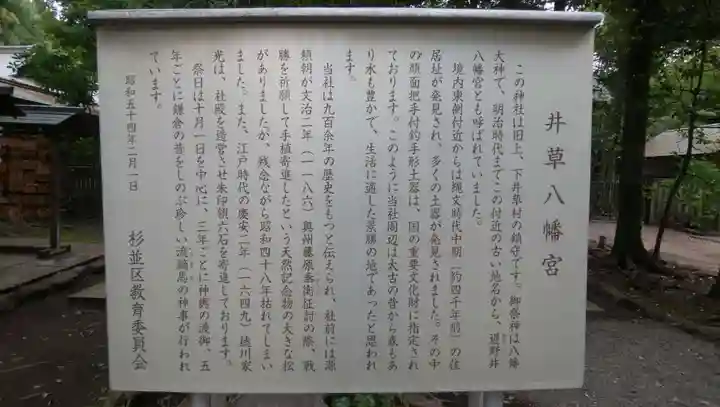 井草八幡宮の歴史