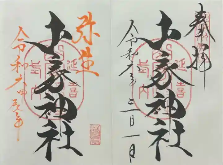 山家神社(長野県)