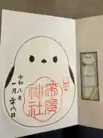 帯廣神社の御朱印