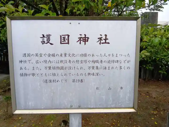 愛媛縣護國神社(愛媛県)