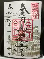 金刀比羅宮(香川県)