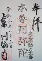 圓福寺の御朱印