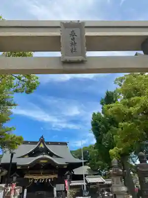 春日神社(福岡県)