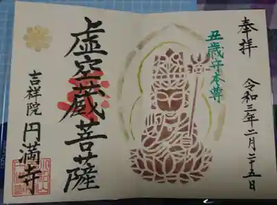 丑年限定御朱印