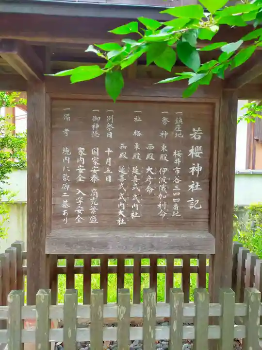 若櫻神社(奈良県)