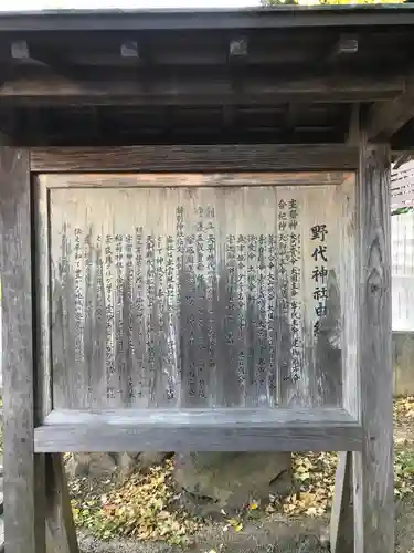 野代神社の歴史