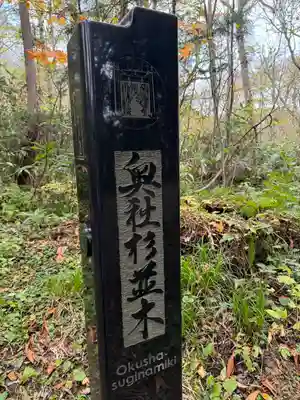 戸隠神社奥社(長野県)