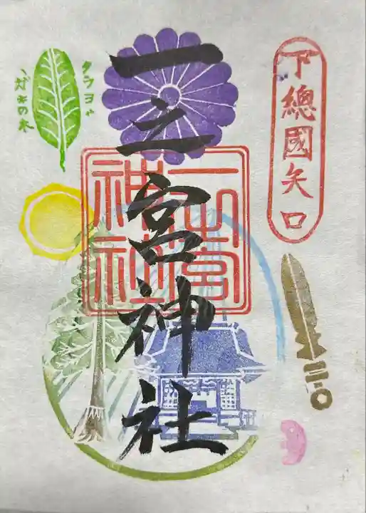 一之宮神社(千葉県)