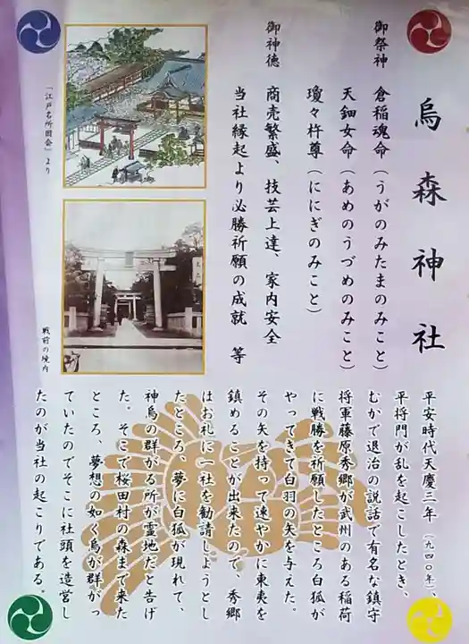 烏森神社の歴史