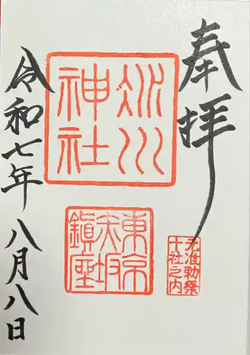 赤坂氷川神社(東京都)