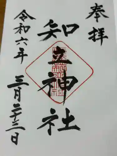 知立神社(愛知県)