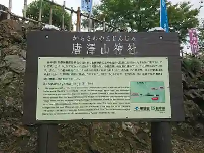 唐澤山神社の歴史