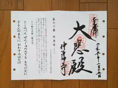 洛陽三十三観音16番_仲源寺_大悲殿