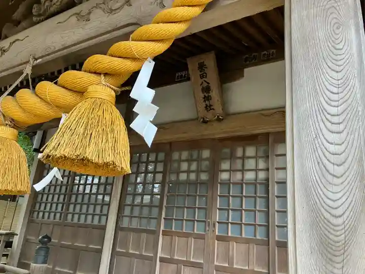 譽田八幡神社の{uncategorized: "未分類", other: "その他", undefined: "問題あり", building: "その他建物", grave: "お墓", sacred_gate: "鳥居", guardian: "狛犬", statue: "像", buddha: "仏像", history: "歴史", nature: "自然", garden: "庭園", animal: "動物", pagoda: "塔", temizu: "手水舎", mountain_gate: "山門・神門", sanctuary: "本殿・本堂", subordinate: "末社・摂社", art: "芸術", scenery: "景色", jizo: "地蔵", ema: "絵馬", goshuin: "御朱印", omikuji: "おみくじ", items: "授与品その他", amulet: "お守り", goshuincho: "御朱印帳", eats: "食事", festival: "お祭り", votive_dance: "神楽", shichigosan: "七五三参", wedding: "結婚式", experience: "体験その他", initially: "初詣", around: "周辺", anti_infection: "感染症対策"}