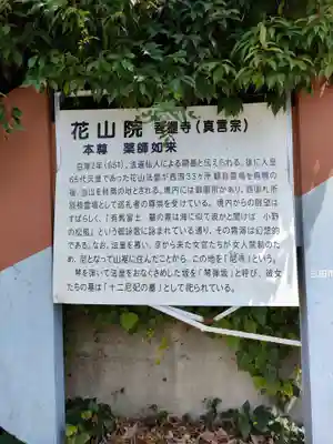 花山院菩提寺(兵庫県)